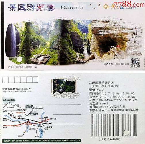 重庆武隆天坑地缝门票,重庆武隆天坑地缝门票多少钱-第6张图片-文史 重庆武隆天坑地缝门票,重庆武隆天坑地缝门票多少钱-第6张图片-文史