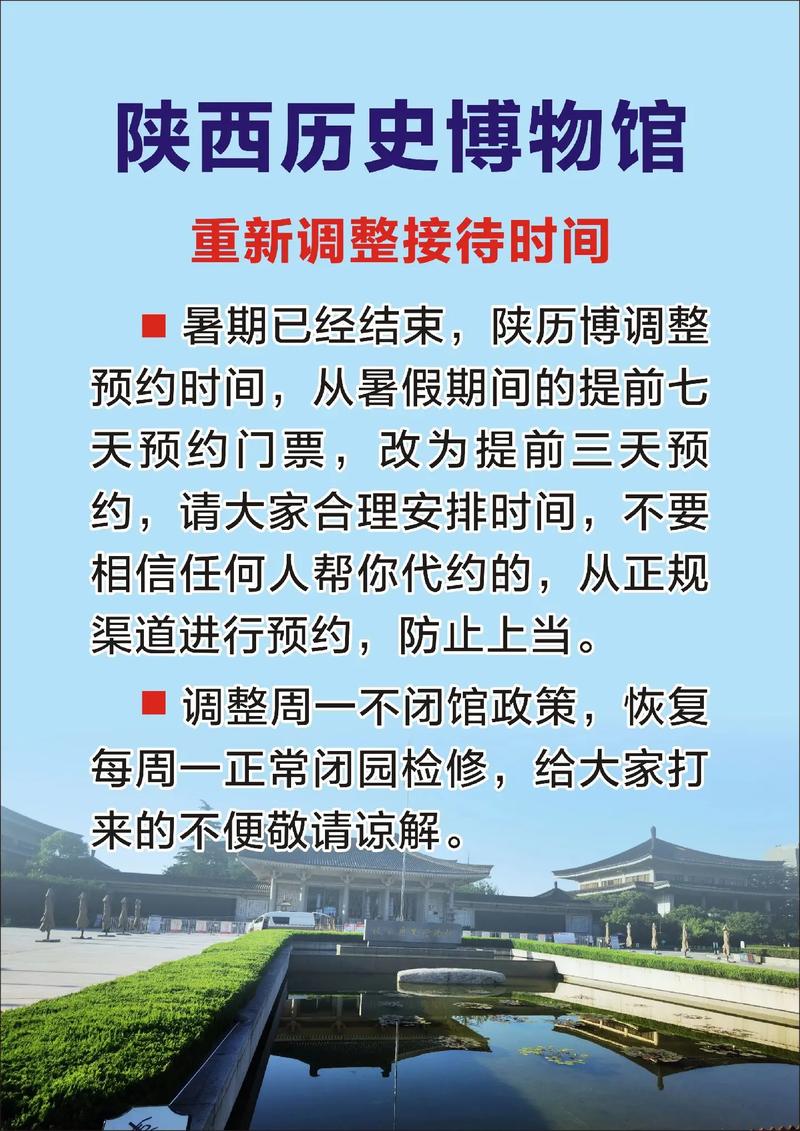 陕西历史博物馆票务系统（陕西历史博物馆门票放票时间）