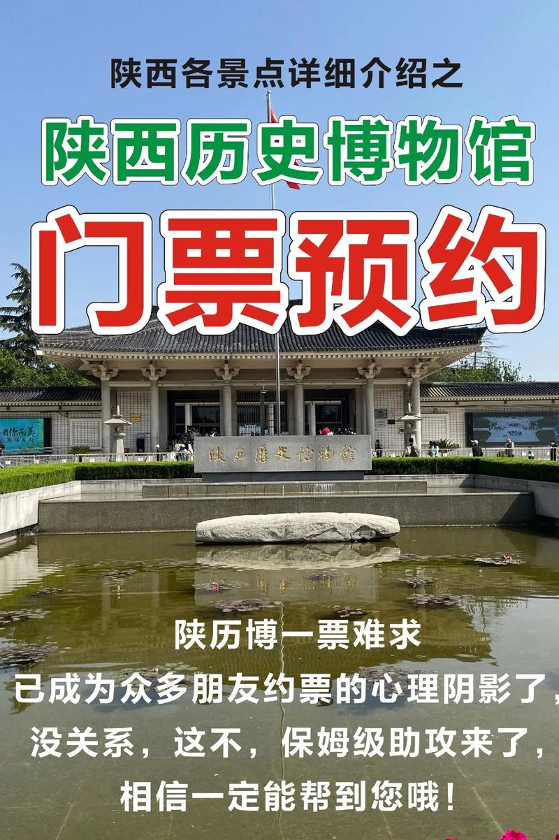 陕西历史博物馆票务系统(陕西历史博物馆门票放票时间)-第4张图片-文史 陕西历史博物馆票务系统(陕西历史博物馆门票放票时间)-第4张图片-文史