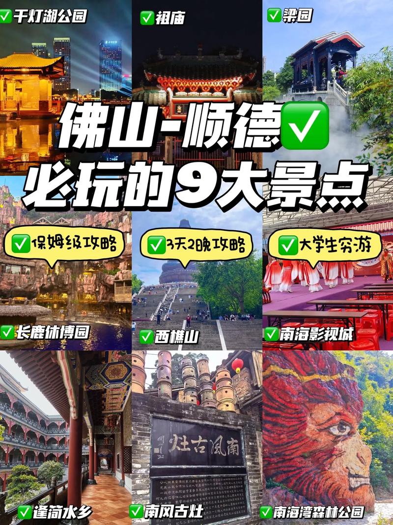 顺德一日游攻略,顺德一日游攻略自由行美食推荐-第5张图片-文史