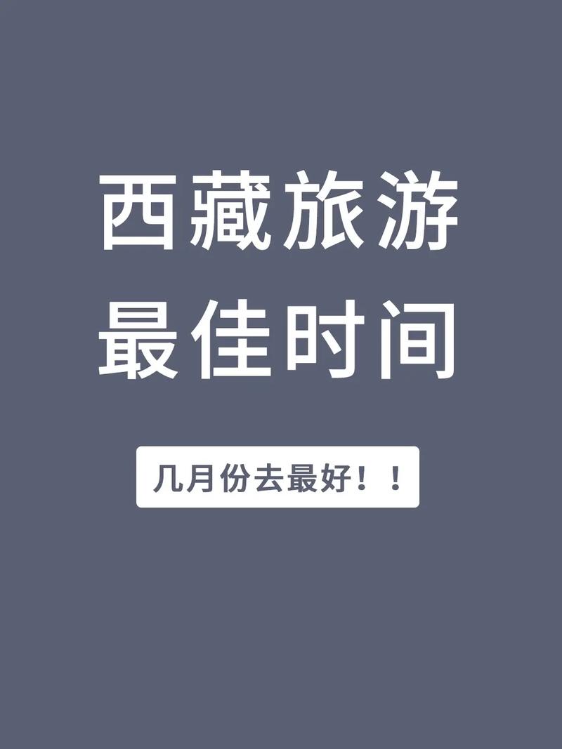 拉萨适合几月份去旅游,拉萨最适合几月份去-第2张图片-文史 拉萨适合几月份去旅游,拉萨最适合几月份去-第2张图片-文史