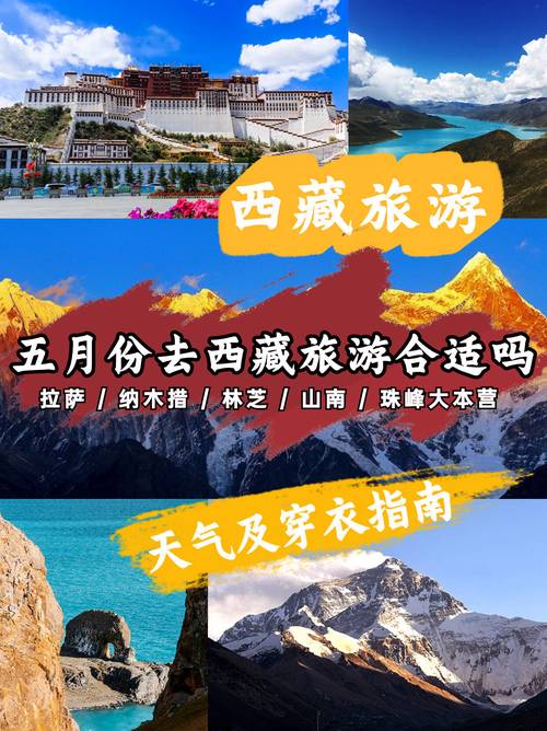 拉萨适合几月份去旅游,拉萨最适合几月份去-第5张图片-文史 拉萨适合几月份去旅游,拉萨最适合几月份去-第5张图片-文史