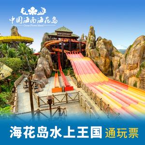 海南景点门票费用表,海南景点门票费用表最新-第6张图片-文史 海南景点门票费用表,海南景点门票费用表最新-第6张图片-文史