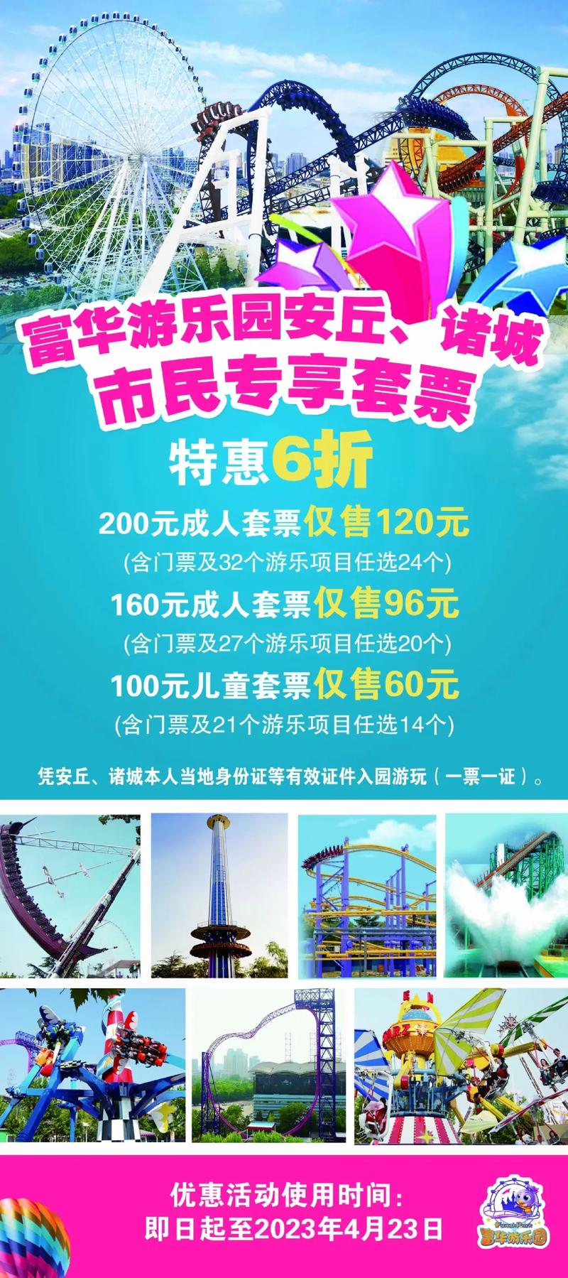 潍坊富华游乐园门票,潍坊富华游乐园门票多少钱2020-第8张图片-文史 潍坊富华游乐园门票,潍坊富华游乐园门票多少钱2020-第8张图片-文史