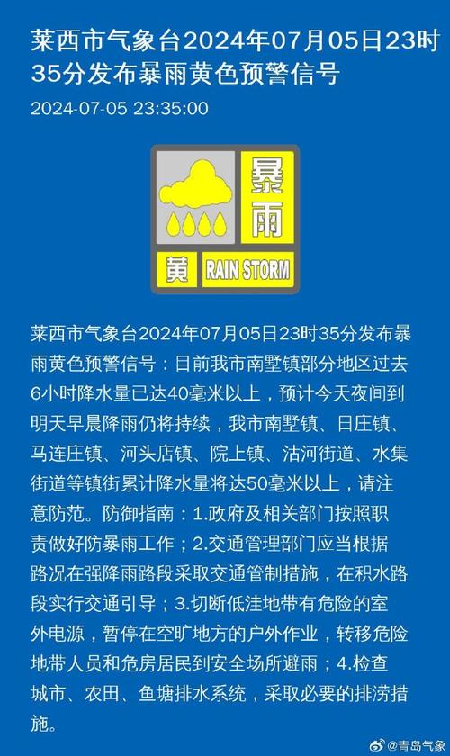 莱西每小时天气预报,莱西天气30天预报查询-第5张图片-文史