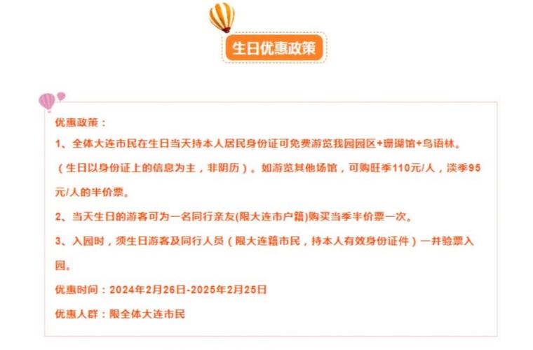 大连海洋馆门票多少钱,大连海洋馆门票多少钱一位