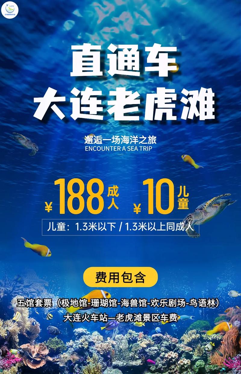 大连海洋馆门票多少钱,大连海洋馆门票多少钱一位-第3张图片-文史