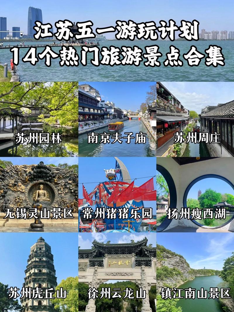 江苏旅游景点攻略三天(江苏旅游景点攻略三天三夜)-第5张图片-文史 江苏旅游景点攻略三天(江苏旅游景点攻略三天三夜)-第5张图片-文史