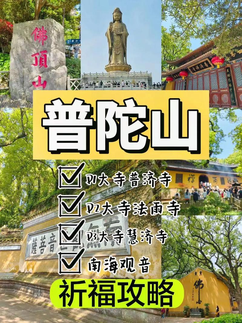 普陀山几个必去寺庙,普陀山 必去-第2张图片-文史 普陀山几个必去寺庙,普陀山 必去-第2张图片-文史