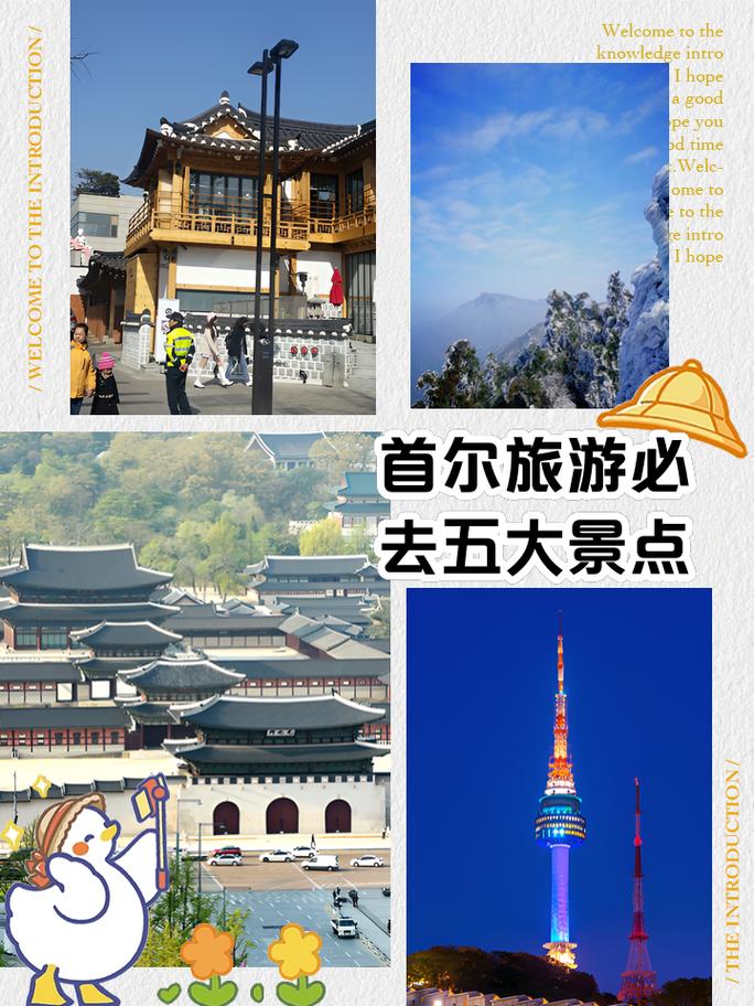 韩国旅游景点地图(韩国旅游景点地图高清)-第5张图片-文史 韩国旅游景点地图(韩国旅游景点地图高清)-第5张图片-文史