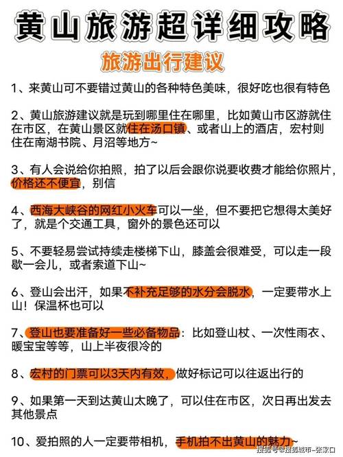 黄山市旅游景点门票费用(黄山市旅游必去景点)-第2张图片-文史 黄山市旅游景点门票费用(黄山市旅游必去景点)-第2张图片-文史