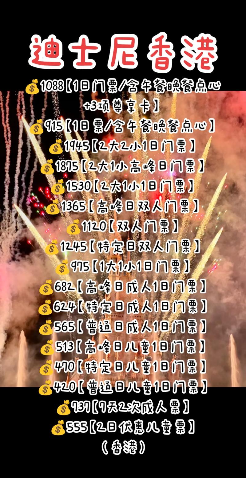 香港迪士尼门票费用2018,香港迪士尼门票费用表-第4张图片-文史 香港迪士尼门票费用2018,香港迪士尼门票费用表-第4张图片-文史