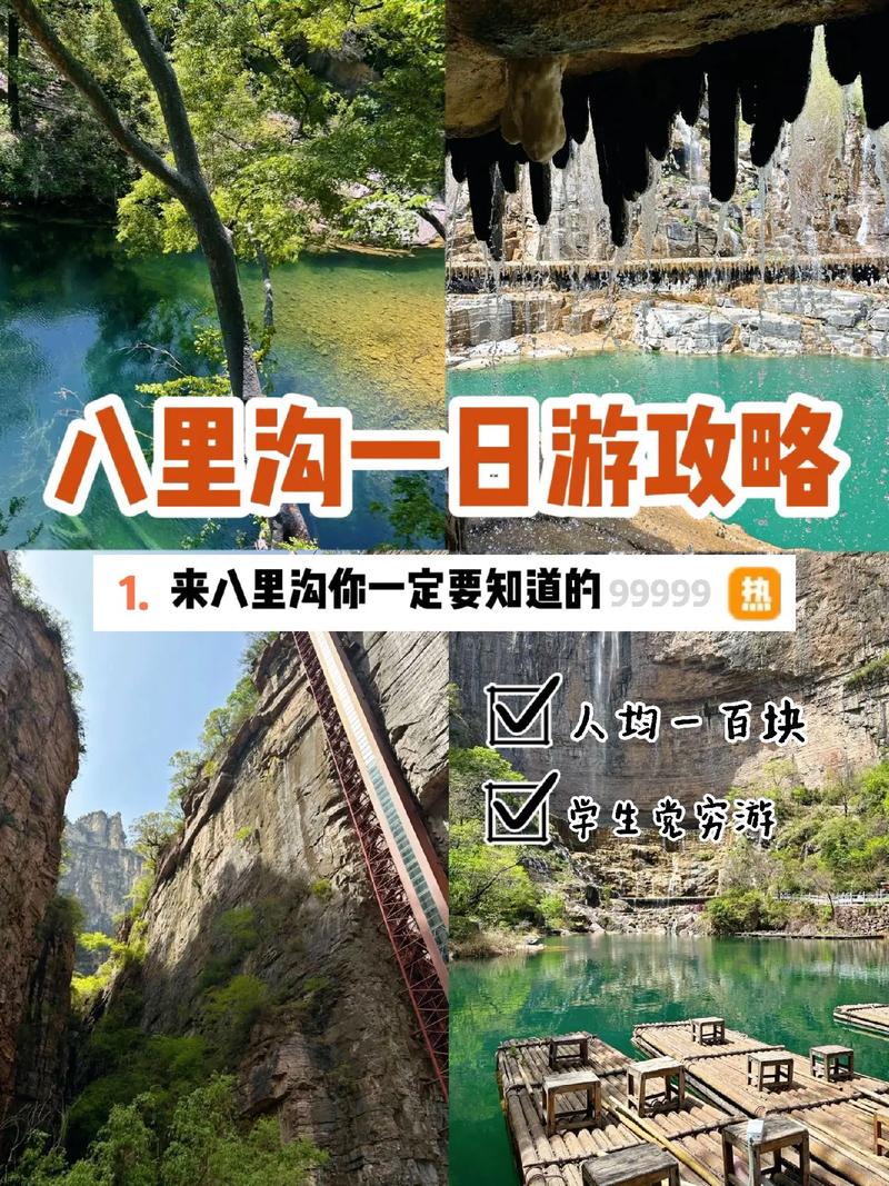 八里沟景区在哪里(八里沟景区游玩攻略)-第1张图片-文史 八里沟景区在哪里(八里沟景区游玩攻略)-第1张图片-文史