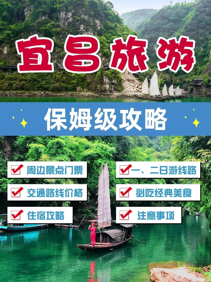 宜昌旅游攻略2天（宜昌旅游攻略2天一夜）-第3张图片-文史