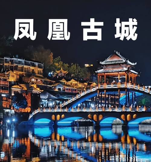 凤凰旅游攻略景点必去(凤凰古城一日游路线图)-第2张图片-文史 凤凰旅游攻略景点必去(凤凰古城一日游路线图)-第2张图片-文史