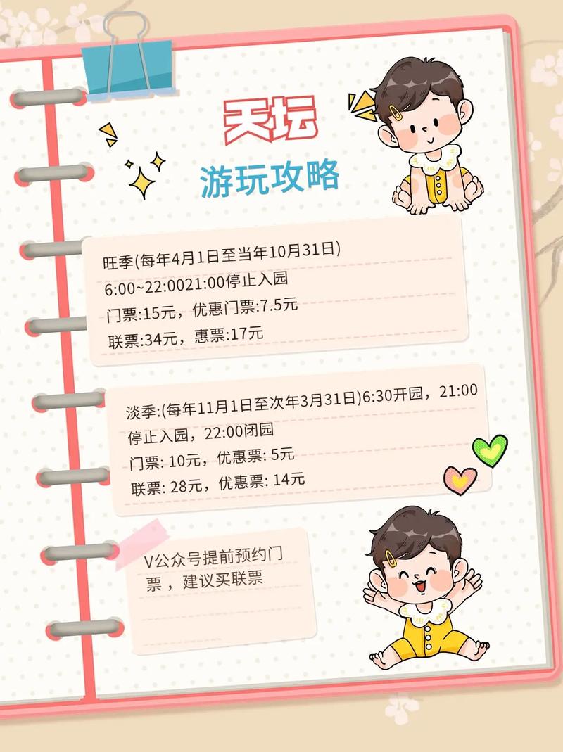 北京天坛门票多少钱一位（天坛门票在哪预订）