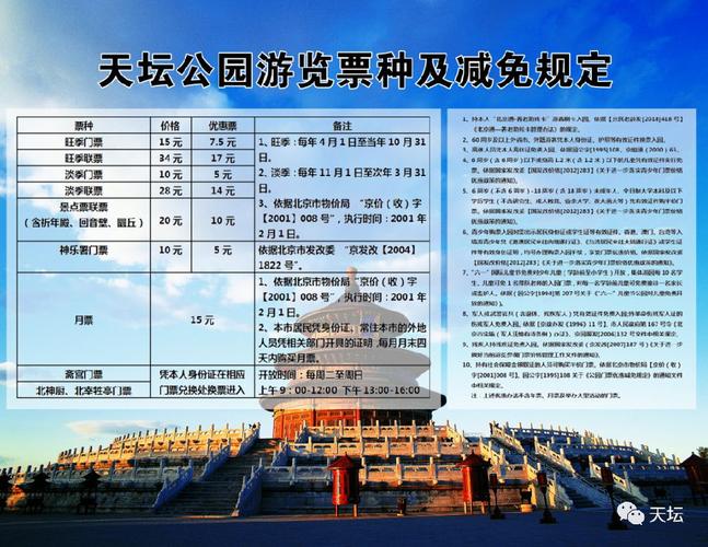 北京天坛门票多少钱一位(天坛门票在哪预订)-第3张图片-文史 北京天坛门票多少钱一位(天坛门票在哪预订)-第3张图片-文史