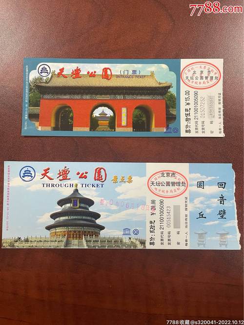 北京天坛门票多少钱一位(天坛门票在哪预订)-第5张图片-文史 北京天坛门票多少钱一位(天坛门票在哪预订)-第5张图片-文史