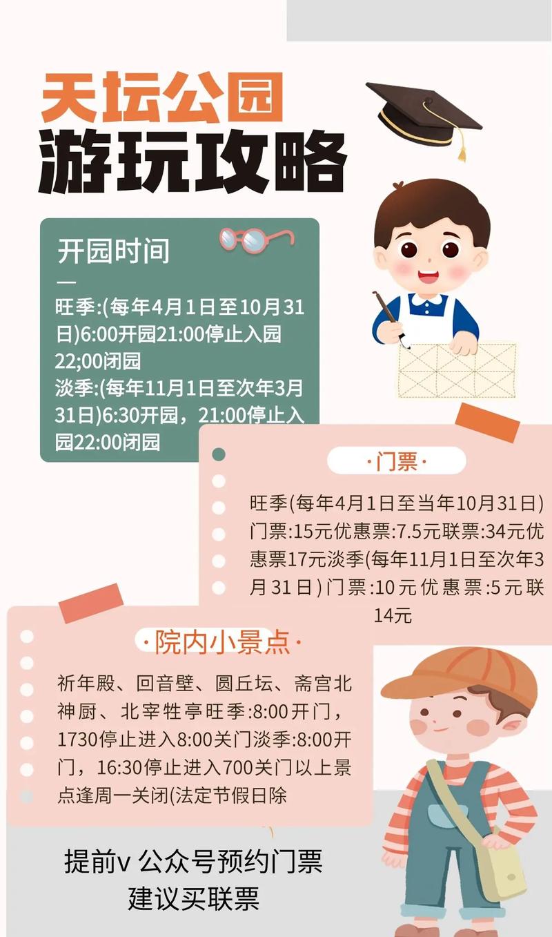 北京天坛门票多少钱一位(天坛门票在哪预订)-第6张图片-文史 北京天坛门票多少钱一位(天坛门票在哪预订)-第6张图片-文史