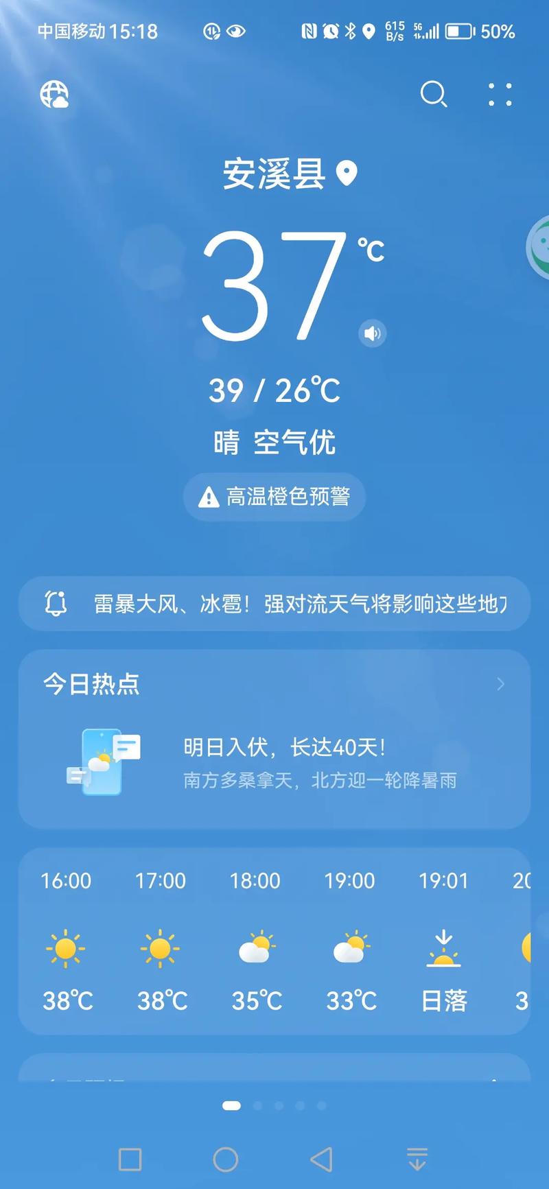 安溪一周天气预报,安溪天气预报15天30天-第4张图片-文史 安溪一周天气预报,安溪天气预报15天30天-第4张图片-文史