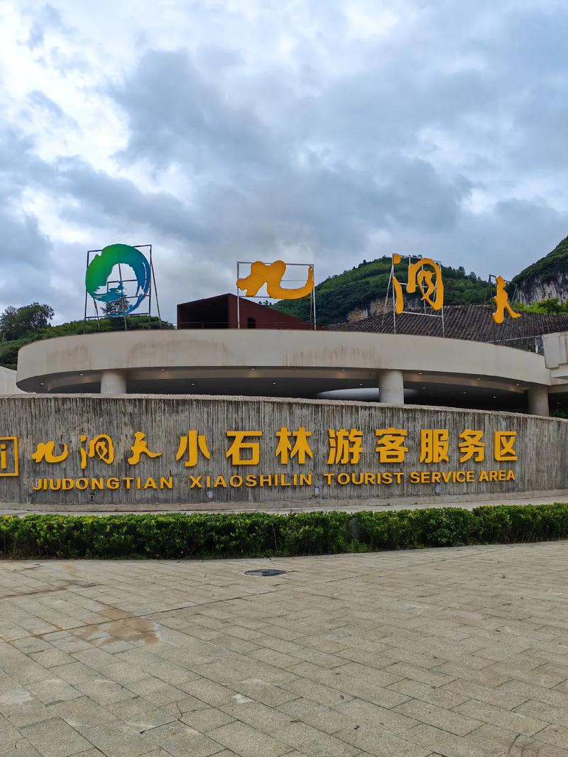 大方九洞天天气预报,大方九洞天电话号码-第6张图片-文史