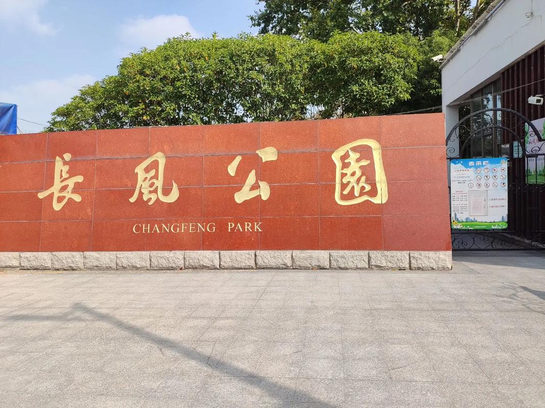 上海长风公园有什么好玩的（上海长风公园游记）-第2张图片-文史