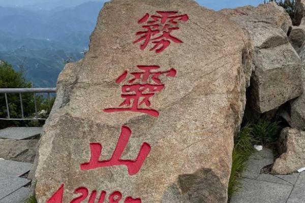 北京雾灵山风景区（北京雾灵山风景区介绍）-第4张图片-文史
