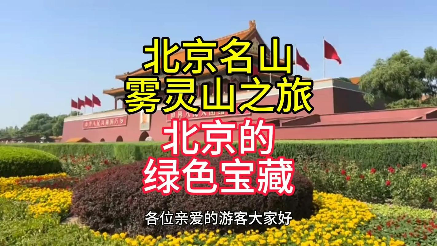 北京雾灵山风景区（北京雾灵山风景区介绍）-第5张图片-文史