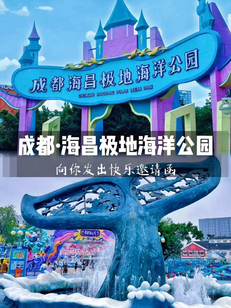 成都海昌极地海洋公园电话（海昌极地海洋公园门票优惠政策）-第6张图片-文史