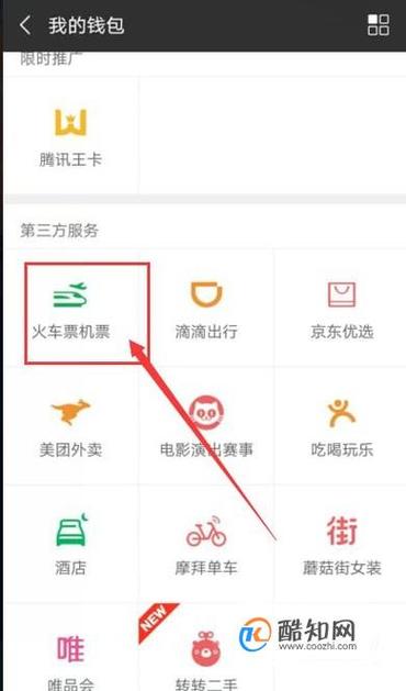 动车票查询预订（携程网动车票查询预订）