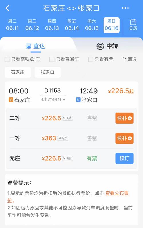 动车票查询预订(携程网动车票查询预订)-第4张图片-文史 动车票查询预订(携程网动车票查询预订)-第4张图片-文史