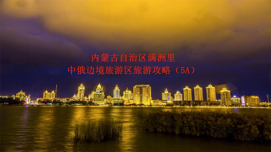 内蒙古旅游攻略必玩的景点十月（内蒙古旅游攻略必玩的景点十月份有哪些）
