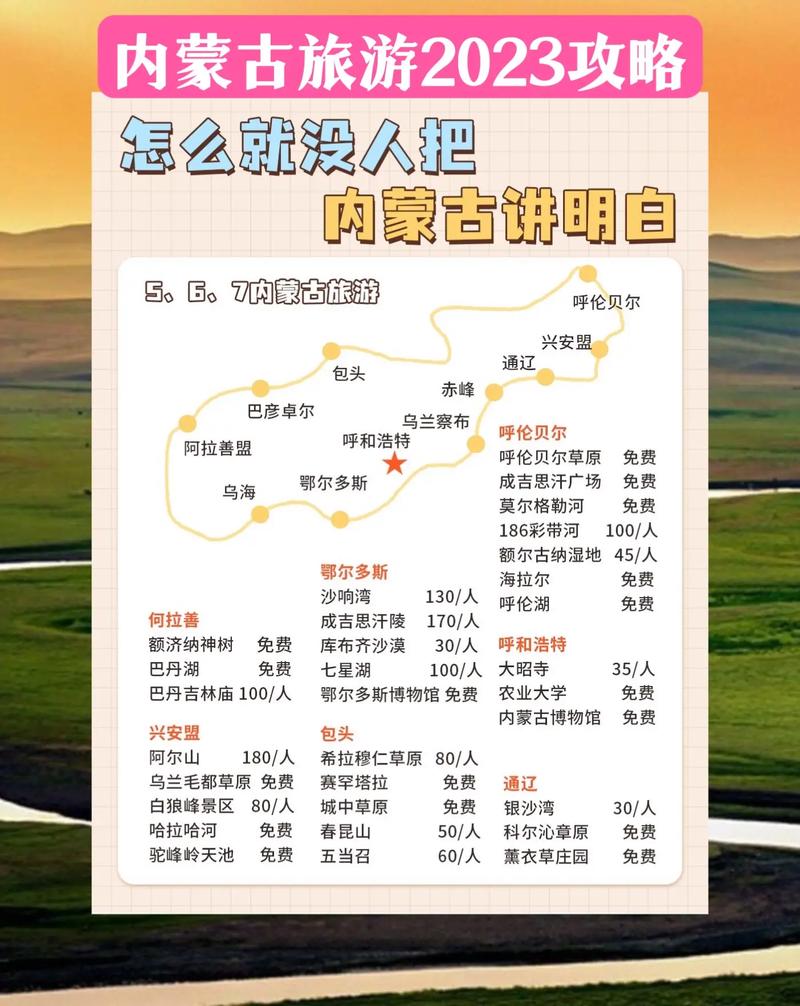 内蒙古旅游攻略必玩的景点十月(内蒙古旅游攻略必玩的景点十月份有哪些)-第2张图片-文史 内蒙古旅游攻略必玩的景点十月(内蒙古旅游攻略必玩的景点十月份有哪些)-第2张图片-文史