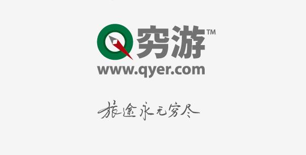 穷游网app(穷游网络流行词)-第7张图片-文史 穷游网app(穷游网络流行词)-第7张图片-文史