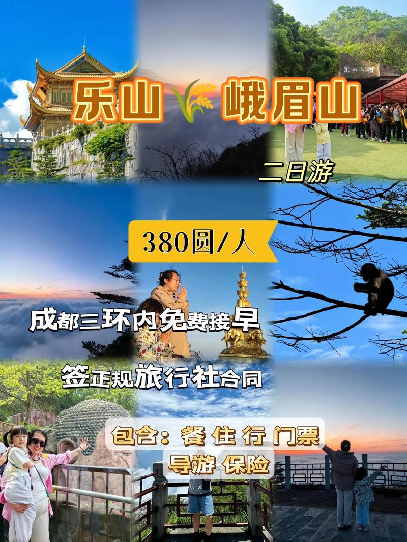 峨眉山乐山旅游攻略2日游(去乐山峨眉山两日游480元价)-第4张图片-文史 峨眉山乐山旅游攻略2日游(去乐山峨眉山两日游480元价)-第4张图片-文史