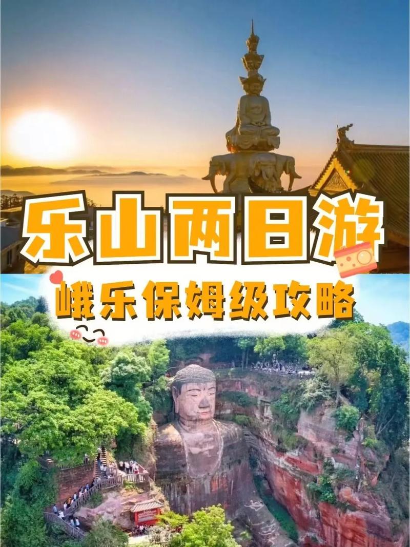 峨眉山乐山旅游攻略2日游(去乐山峨眉山两日游480元价)-第6张图片-文史 峨眉山乐山旅游攻略2日游(去乐山峨眉山两日游480元价)-第6张图片-文史