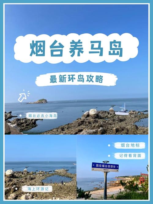 养马岛好玩吗,养马岛值得去吗-第3张图片-文史