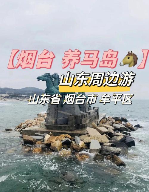 养马岛好玩吗,养马岛值得去吗-第4张图片-文史