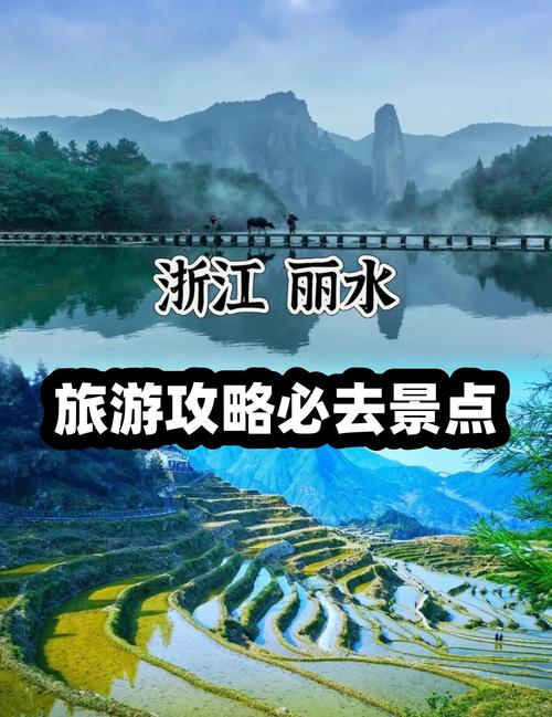 丽水旅游攻略自助游,丽水旅游攻略自驾游-第1张图片-文史 丽水旅游攻略自助游,丽水旅游攻略自驾游-第1张图片-文史