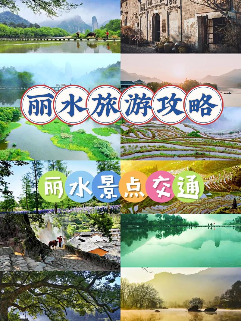 丽水旅游攻略自助游,丽水旅游攻略自驾游-第2张图片-文史 丽水旅游攻略自助游,丽水旅游攻略自驾游-第2张图片-文史