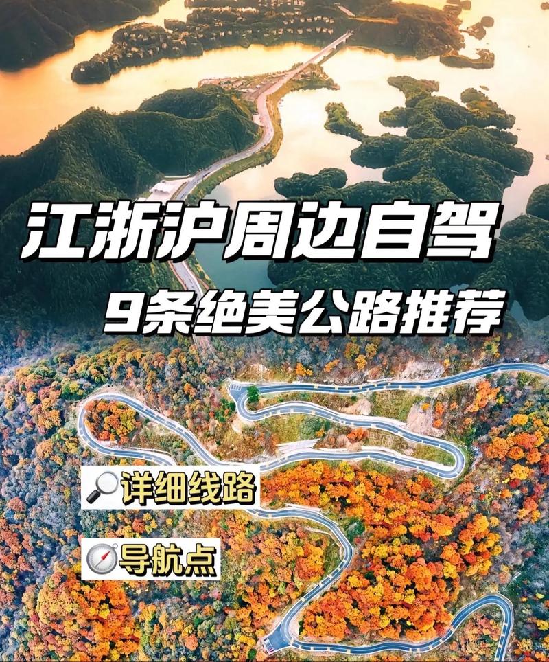 江浙沪自驾游最美路线（江浙沪自驾游最美路线图）-第3张图片-文史
