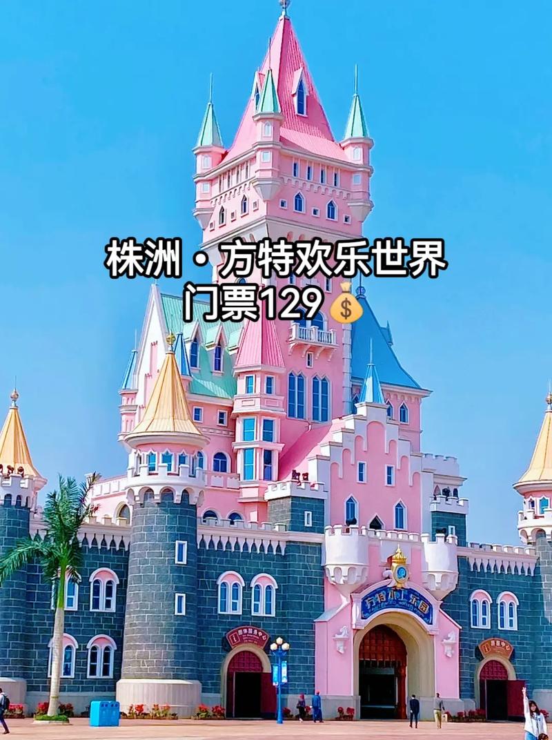 株洲方特门票多少钱一张(株州方特门票)-第1张图片-文史 株洲方特门票多少钱一张(株州方特门票)-第1张图片-文史