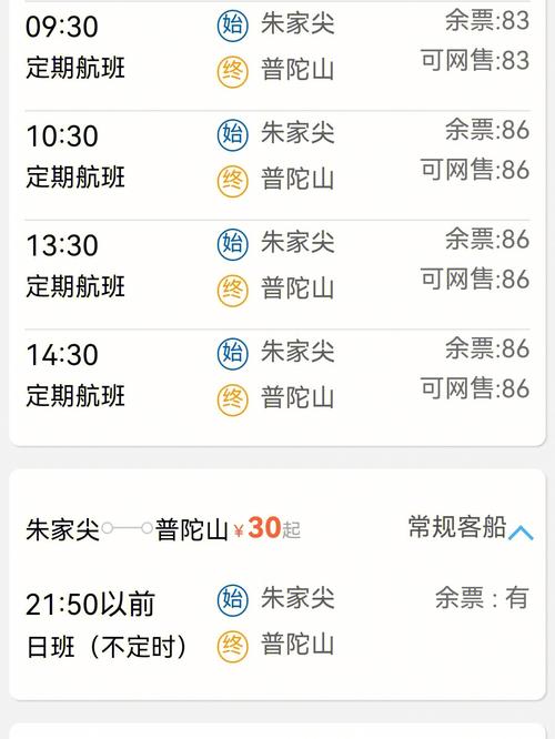 上海到舟山船票（上海到舟山船票官方网站）