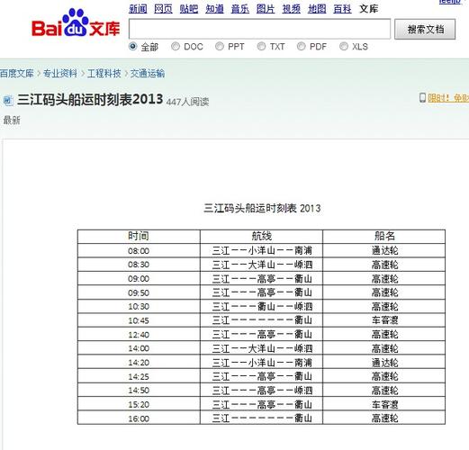 上海到舟山船票(上海到舟山船票官方网站)-第3张图片-文史 上海到舟山船票(上海到舟山船票官方网站)-第3张图片-文史