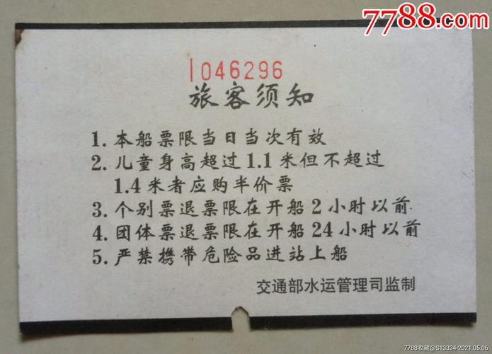 上海到舟山船票(上海到舟山船票官方网站)-第5张图片-文史 上海到舟山船票(上海到舟山船票官方网站)-第5张图片-文史