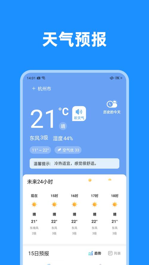 十五天气预报查询,下载十五天气预报-第7张图片-文史 十五天气预报查询,下载十五天气预报-第7张图片-文史