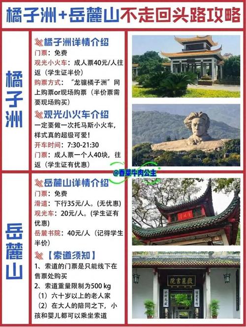 包含长沙岳麓山要不要门票的词条-第2张图片-文史 包含长沙岳麓山要不要门票的词条-第2张图片-文史