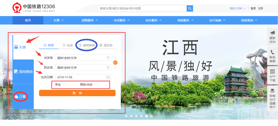 列车时刻表查询12306官方网站下载,列车时刻表查询最新版-第7张图片-文史 列车时刻表查询12306官方网站下载,列车时刻表查询最新版-第7张图片-文史
