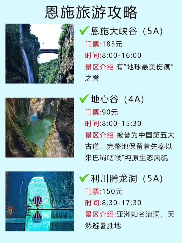 恩施旅游自助游攻略,恩施旅游自助游攻略一日游-第5张图片-文史