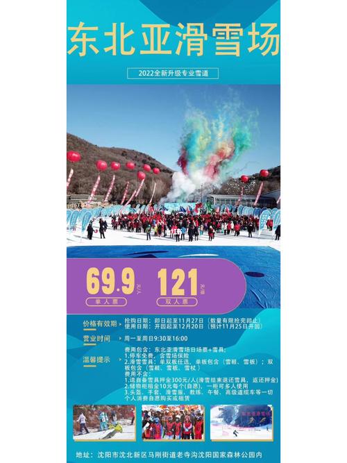 沈阳东北亚滑雪场(沈阳东北亚滑雪场开放时间)-第4张图片-文史 沈阳东北亚滑雪场(沈阳东北亚滑雪场开放时间)-第4张图片-文史